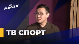 ТВ Спорт: Валерий Никаноров