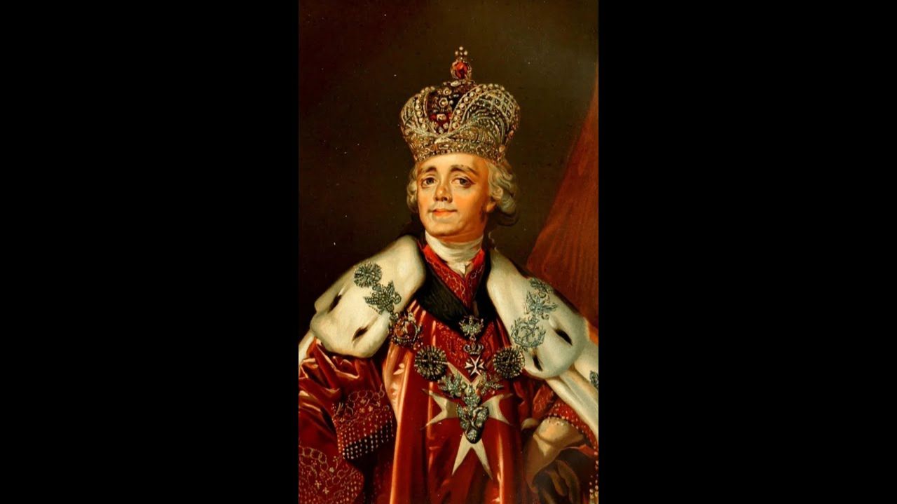 Краткое царствование Павла I (2018)