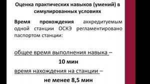 Второй этап первичной аккредитации Борисова