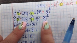 алгебра 7 класс номер 849