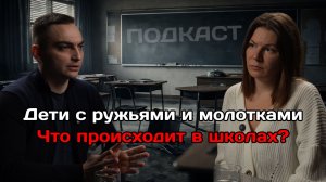 2026 год: школа под прицелом