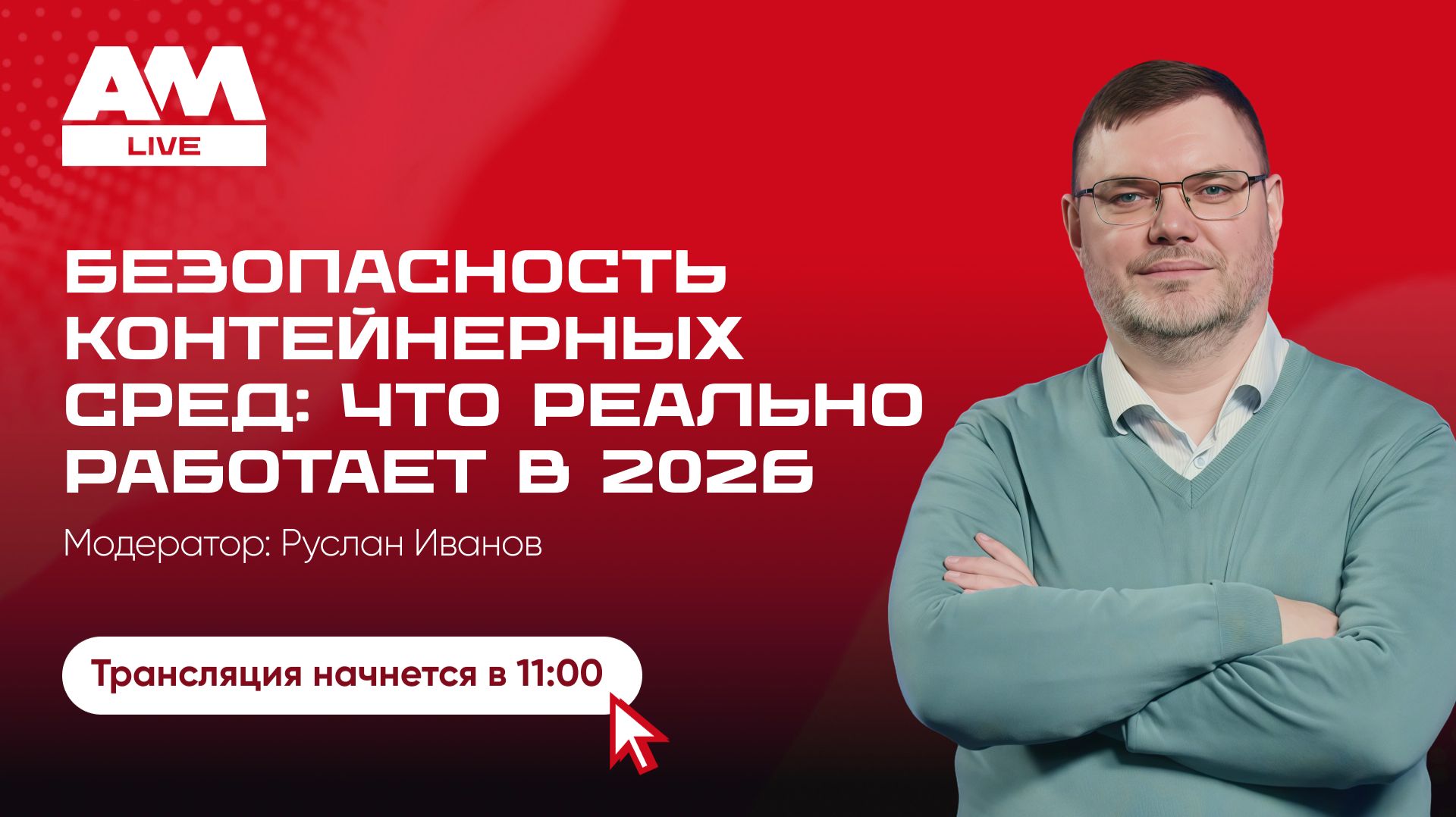 Безопасность контейнерных сред: что реально работает в 2026