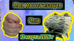 Монетизация на Рутуб