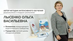 Лысенко Ольга Васильевна. Знакомство