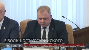 Большой Уссурийский: рис, виноград и не только. Новости. 12/03/2026. GuberniaTV