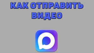 Как отправить видео в Максе