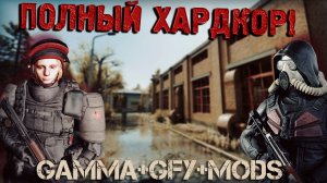 ОДНА ЖИЗНЬ за ДОЛГ! ЗА АНЬКУ! МАКС СЛОЖНОСТЬ! Duty Expansion GAMMA+GFY+mods - Восстановим ДОЛГ#1