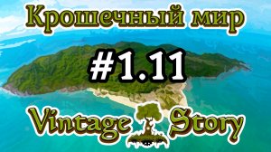 Vintage Story - Крошечный мир №1.11 / Год 1, декабрь / Выживание на острове в океане