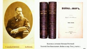 Болезнь и лечение Наташи Ростовой.