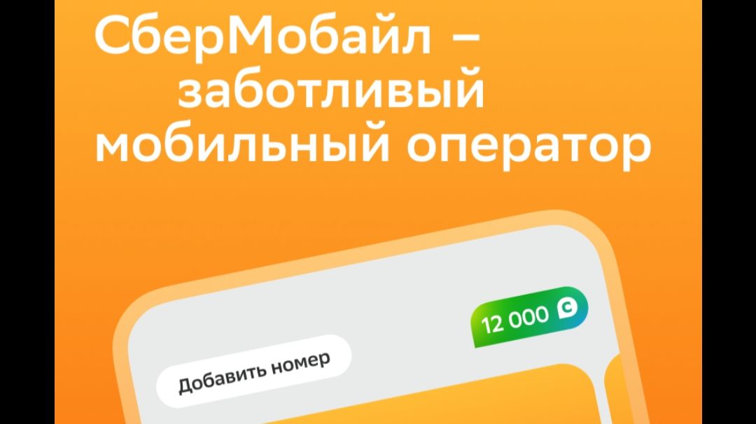 СберМобайл:Установка приложения на Android