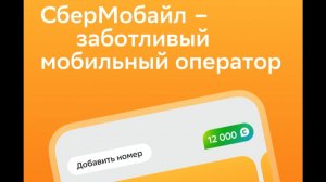 СберМобайл:Установка приложения на Android