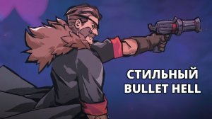 СТИЛЬНЫЙ ПУЛЕВОЙ АД - Pass the Fear Demo