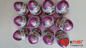 Единороги киндер 2025-2026