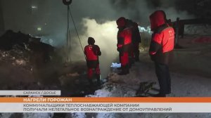 Сотрудники теплоснабжающей компании Мордовии получали нелегальное вознаграждение от домоуправлений