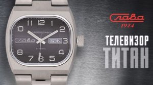 Часы Слава Телевизор Титан Серийные 3220136-8205