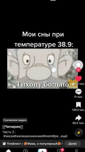 сны при температуре 38.9