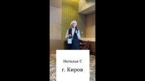 наталья с г киров