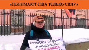 «Понимают США только силу»