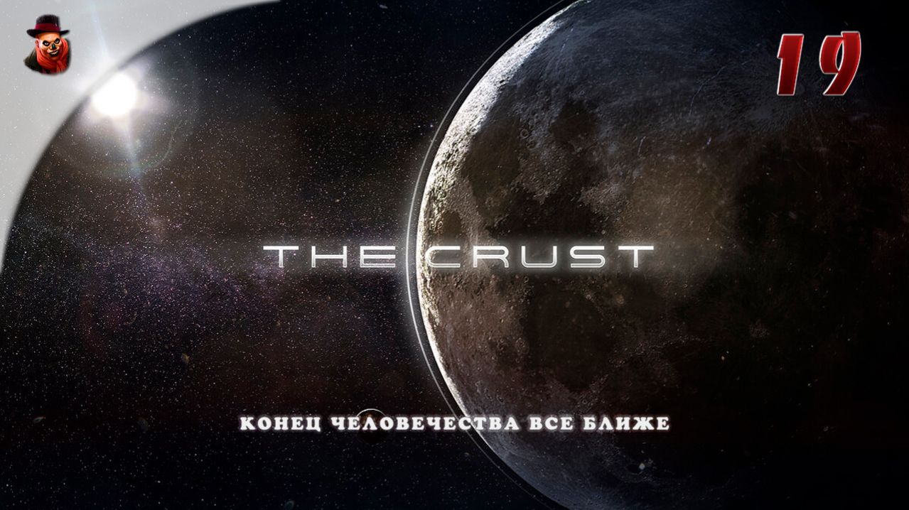 The Crust - #19 Колонизация Луны (Конец человечества все ближе)
