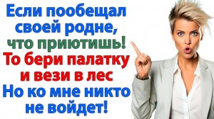 Истории из жизни|Муж привёз 8 родичей! Я велела ему валить!|Аудиокниги слушать|Реальные истории