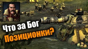Генерал установил турели и вот, что из этого вышло: Dawn of War 2: Elite Mod