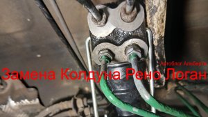Замена колдуна Рено Логан своими руками, когда плохие тормоза