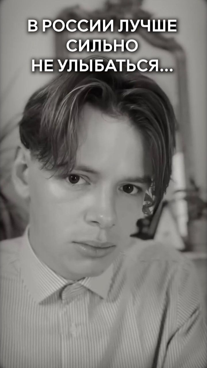 В России лучше сильно не улыбаться