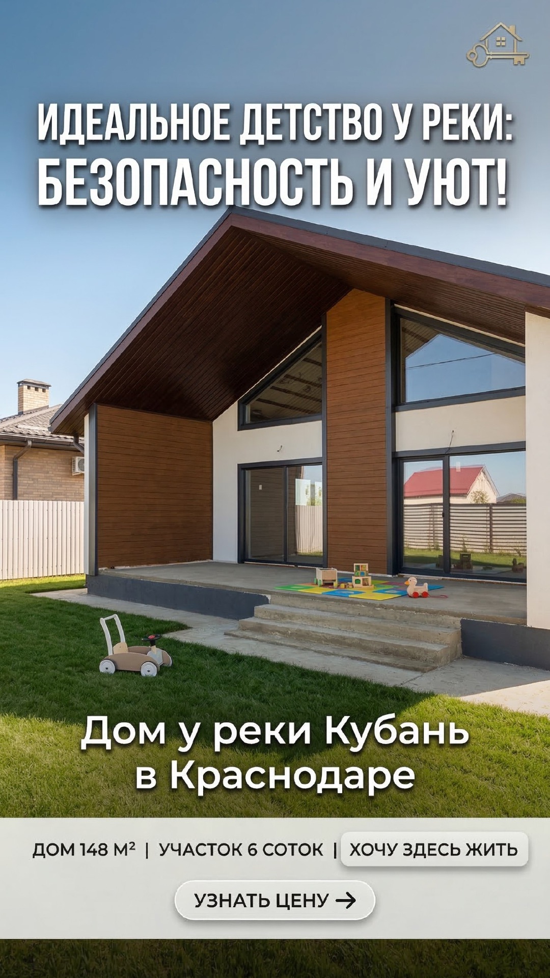 Дом у реки Кубань в Краснодаре