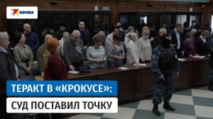 Фигурантов дела о теракте в «Крокус Сити Холле» приговорили к пожизненным срокам