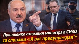 МИНСК В ШОКЕ! Лукашенко АРЕСТОВАЛ Министра Прямо на Совещании!!