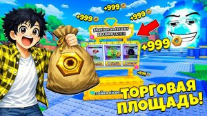 КАК Я ЗАРАБОТАЛ ОЧЕНЬ МНОГО ТОРГОВЫХ ТОКЕНОВ В СБЕГИ ОТ ЦУНАМИ в Роблокс!