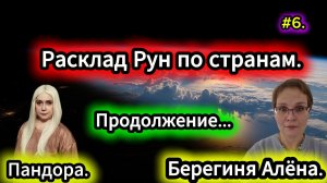 RU Расклад Рун по странам. Продолжение... #6. Сирия,Индия, Монголия, Китай, Япония.