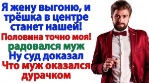 Истории из жизни|Я куплю джип на свою долю!|Аудиорассказы|Аудиокниги слушать|Реальные истории