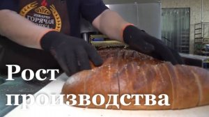 Белокуракинская пекарня увеличила производство хлеба на 20%