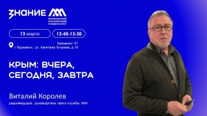 Крым: вчера, сегодня, завтра