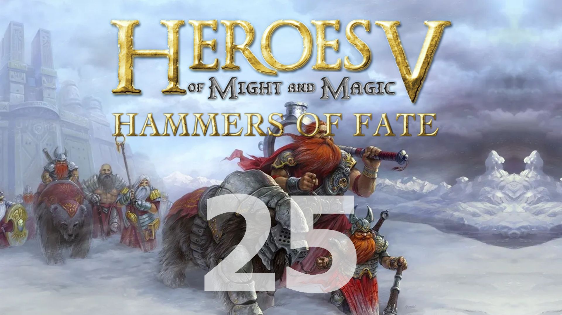 Heroes of Might and Magic V: Hammers of Fate - Раскол [ч.2] [25]