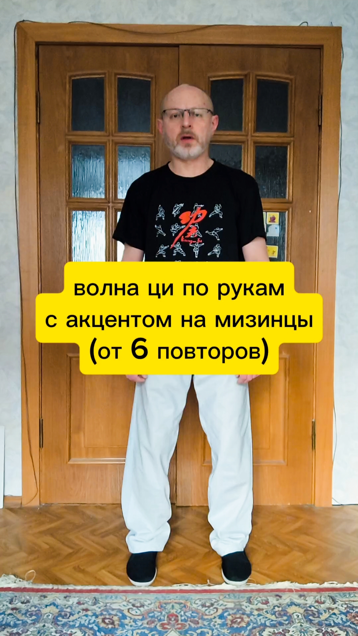 2. Волна по рукам с акцентом на мизинцы.