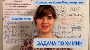 Учимся решать задачи по химии • Массовая доля вещества ХИМИЯ ЕГЭ 2026 2027 Задание 26 • ОнлайнХимик