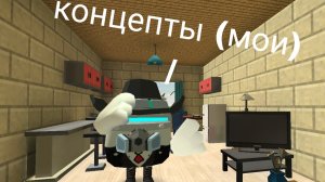 концепты на обновление 5.4.0