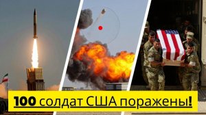 1 МИНУТУ НАЗАД: КСИР Ирана ударил по базе США в Кувейте — 100 военных поражены