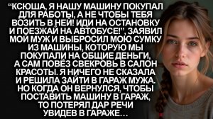 Муж выгнал меня из машины и поехал со свекровью в салон красоты. Но когда он вернулся в гараж…