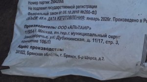 Грунт универсальный.