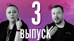 МОДЕЛЬЕР | ВТОРОЙ СЕЗОН | 3 ВЫПУСК | РЕАЛИТИ-ШОУ