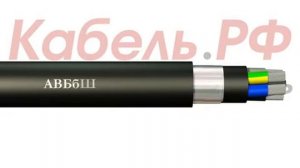 Кабель  АВБбШвз