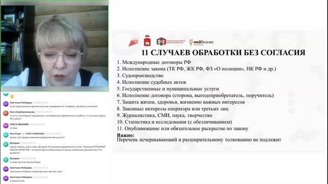 Требования законодательства РФ к обработке персональных данных