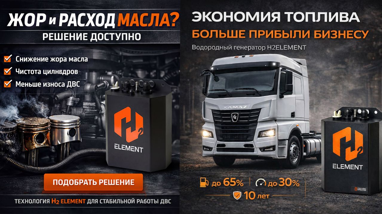 Реклама водородного генератора H2Element. Сделано в России.#водородный_генератор_для_автомобиля