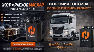 Реклама водородного генератора H2Element. Сделано в России.#водородный_генератор_для_автомобиля