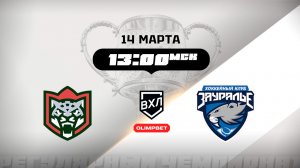 Барс (Казань) - Зауралье (Курган)