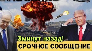 ВАЖНОЕ ЗАЯВЛЕНИЕ ТРАМПА О ВОЙНЕ С ИРАНОМ! СРОЧНЫЕ НОВОСТИ!