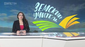 Продолжается прием заявок на участие в программе земский учитель